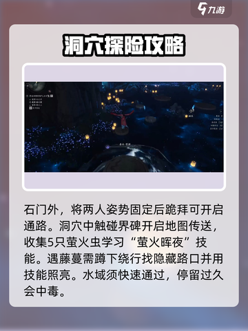 燕云十六声荧渊任务怎么过介绍截图3