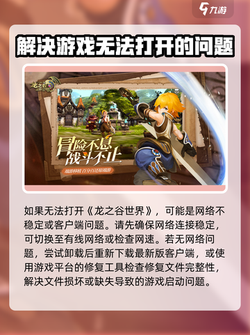 龙之谷世界打不开？❌教你一键解决🔥截图2