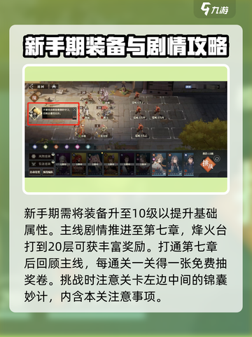 三国志幻想大陆2枭之歌新手攻略分享介绍截图4