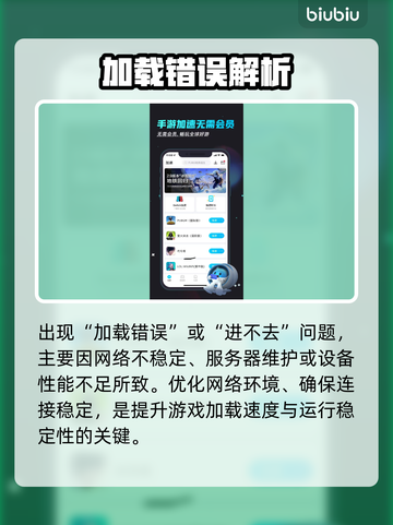 🎮奥特曼传奇英雄进不去？加载错误速解！截图2