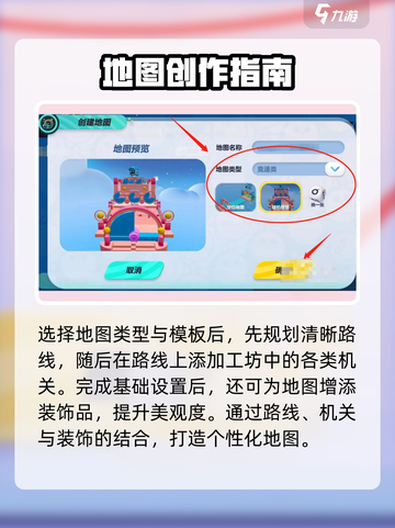 蛋仔派对自制地图教程分享介绍截图3