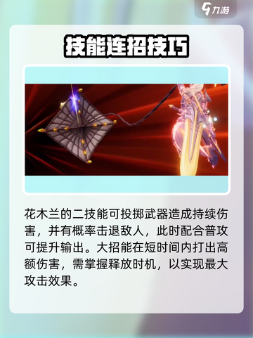 《星之破晓》花木兰对战玩法🔥超全解析🎮截图4
