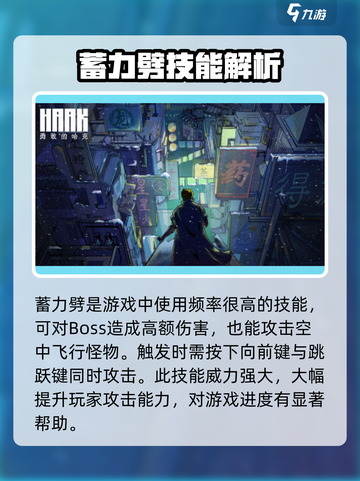 《勇敢的哈克》滑行伤害技能大揭秘💥截图3