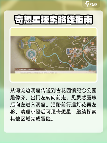 无限暖暖微风绿野的洞穴在哪介绍截图2