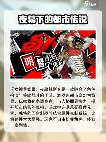 女神异闻录夜幕魅影手游什么时候上线介绍截图2