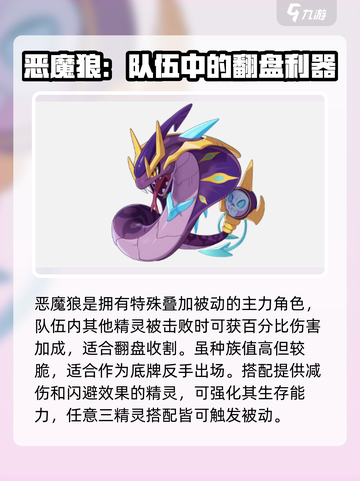 洛克王国世界观最强精灵有哪些介绍截图3