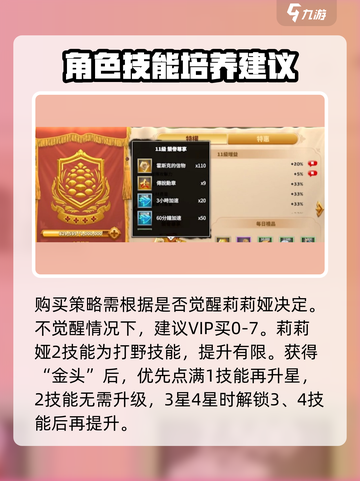 万龙觉醒vip奖励攻略介绍截图3