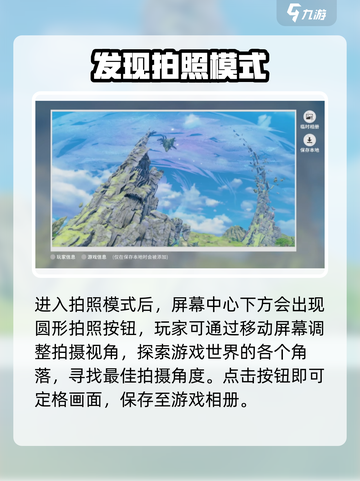 星痕共鸣拍照模式怎么打开介绍截图3