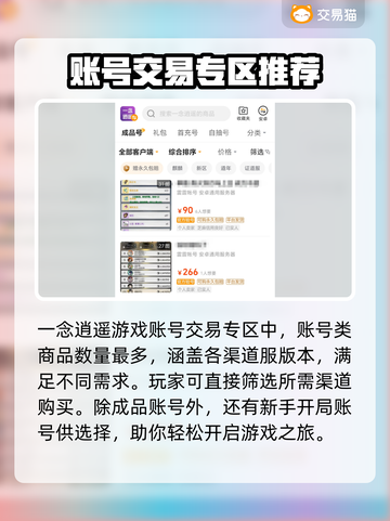一念逍遥：账号交易平台大揭秘！🔥截图3
