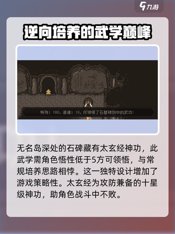 大江湖之苍龙与白鸟无名岛武学领悟攻略介绍截图4