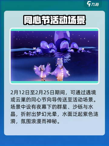 光遇同心节有什么介绍截图2