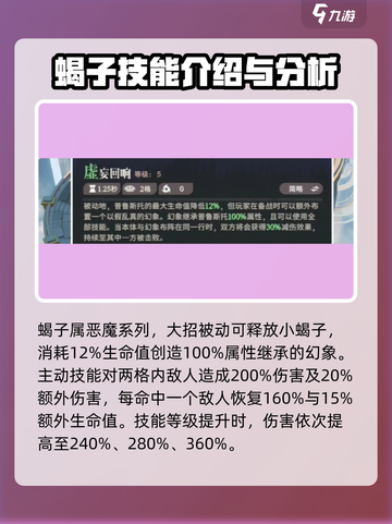 剑与远征2：启程蝎子🔥超强技能详解！截图2