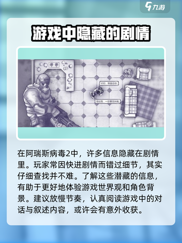 阿瑞斯病毒2保险柜密码是多少介绍截图4