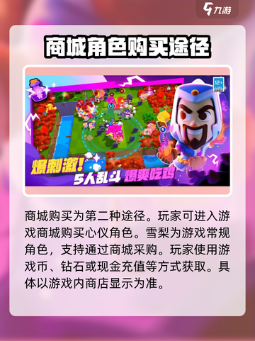 爆裂小队雪梨怎么获得介绍截图3