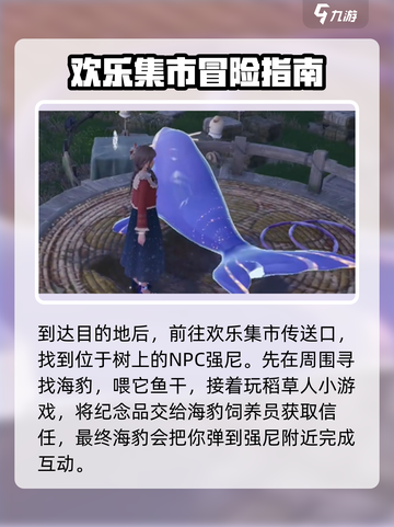 无限暖暖欢乐集市任务攻略介绍截图3