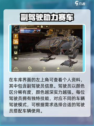 创世战车如何切换副驾驶车辆模式介绍截图2