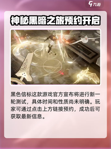 黑色信标什么时候开服介绍截图2
