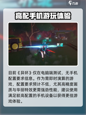 异环手机端配置要求是什么介绍截图2