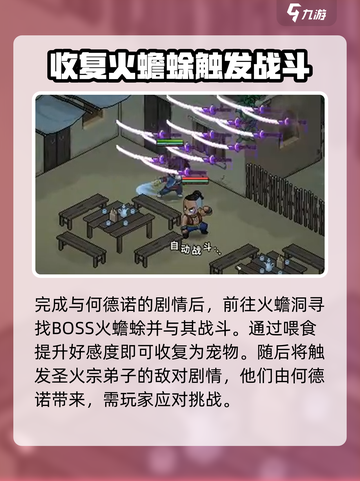 大侠立志传何德诺怎么入队介绍截图4