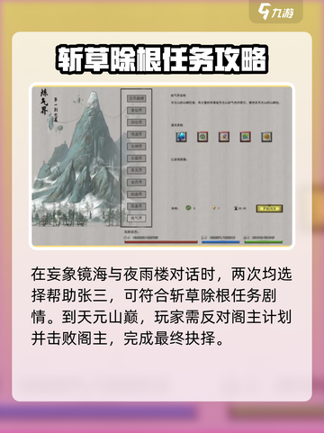 鬼谷八荒🔥天元山斩草除根玩法攻略来啦！截图3