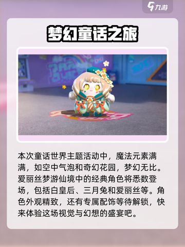 蛋仔派对💥花镜绮遇活动内容大揭秘🎉截图2
