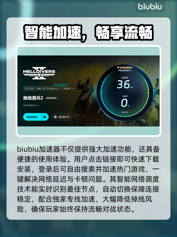 🎮绝地潜兵2加速器推荐！秒杀延迟🔥截图4