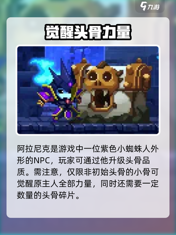 《小骨英雄杀手阿拉克尼🔥超全攻略速看！》截图2