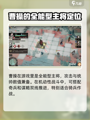 三国望神州曹操强度怎么样介绍截图2