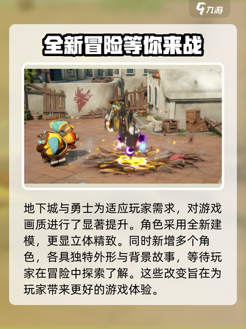 地下城与勇士阿拉德公测时间介绍截图3
