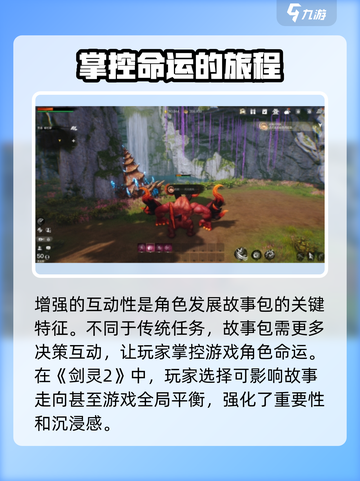 剑灵2故事包🔥玩法超全攻略来啦！🎉截图4