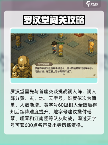 大侠立志传释法寺全流程攻略介绍截图5