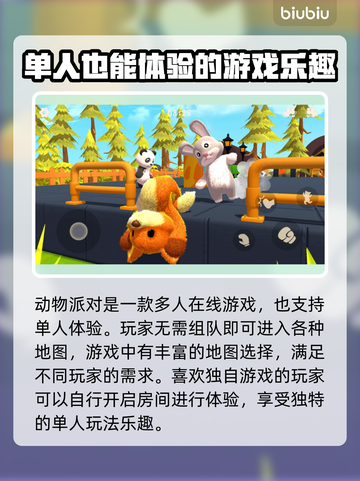 动物派对单人玩法🔥超简单技巧分享！🎮截图2
