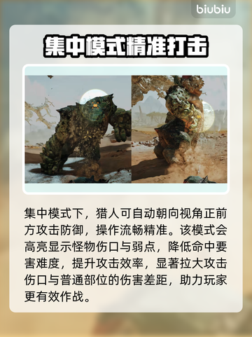 怪物猎人🔥荒野集中模式玩法大揭秘！💥截图2