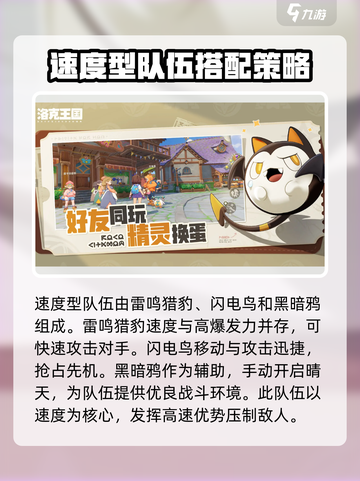 洛克王国手游宠物队伍搭配推荐介绍截图4