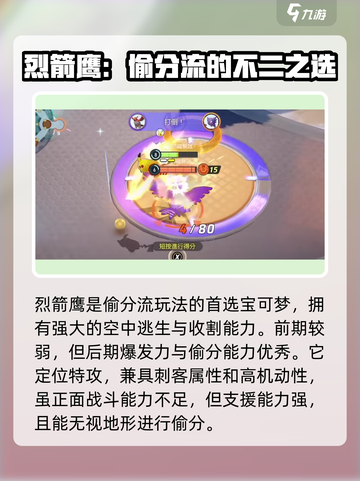 宝可梦大集结偷分流🔥超详细玩法攻略来了！⚡截图2