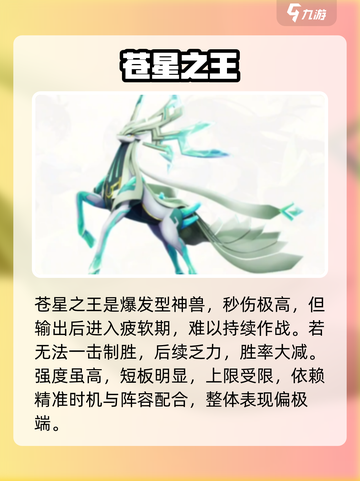 🔥奥拉星2神兽TOP10震撼曝光！💥截图4