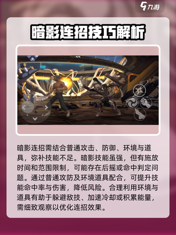 暗影格斗3暗影连招技巧介绍截图5