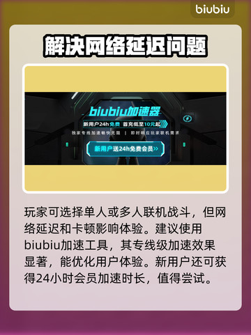 剑气劫🔥闪退延迟？加速器推荐来了！截图3