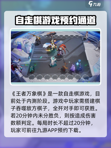 王者万象棋什么时候上线介绍截图2