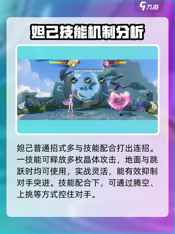 星之破晓妲己🔥超强玩法攻略，上分必备！截图2
