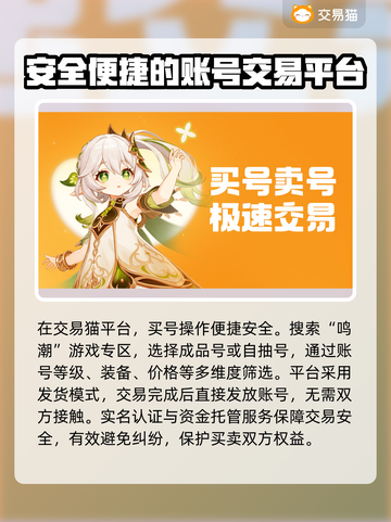 鸣潮账号交易🔥号怎么卖超详细教程💡截图4