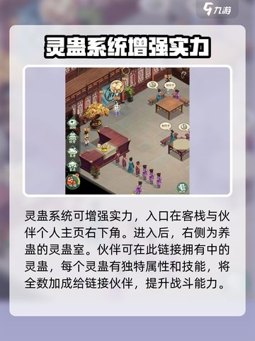 仙剑奇侠传新的开始养蛊玩法攻略介绍截图2