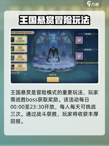 魔力宝贝复兴王国悬赏介绍介绍截图2