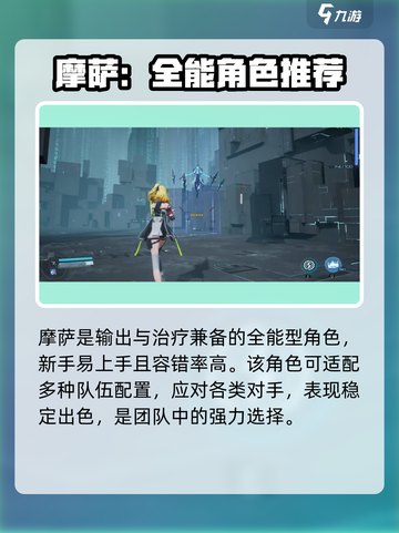 尘白禁区：摩萨角色🔥超强解析来啦！截图4