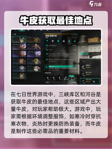 七日世界牛皮产地在哪介绍截图2