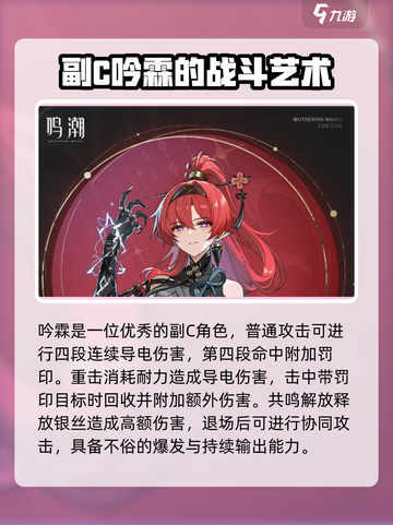 鸣潮🔥最强角色排行榜来了！还不快来pick你的本命？截图4