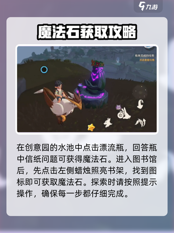 洛克王国手游魔法石如何获得介绍截图4