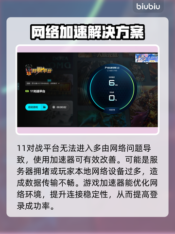 🔥魔兽进不去？11对战平台加速器全攻略💥🎮截图2