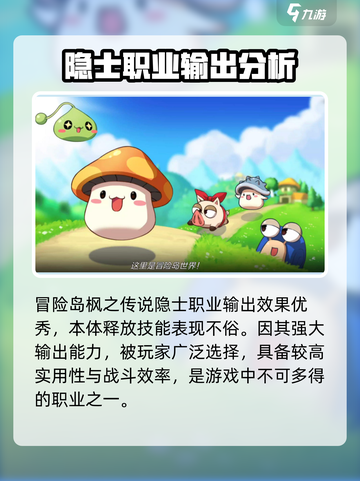 冒险岛枫之传说隐士技能组合推荐介绍截图4