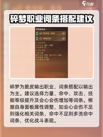 逆水寒手游装备词条怎么选介绍截图3